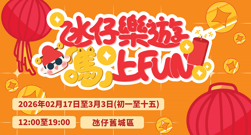 澳門氹仔新春必到!!