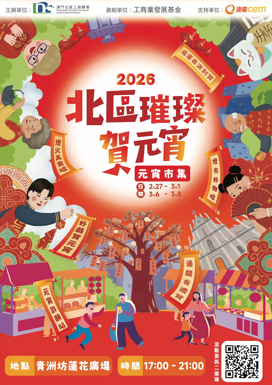 北區璀璨賀元宵（元宵市集）