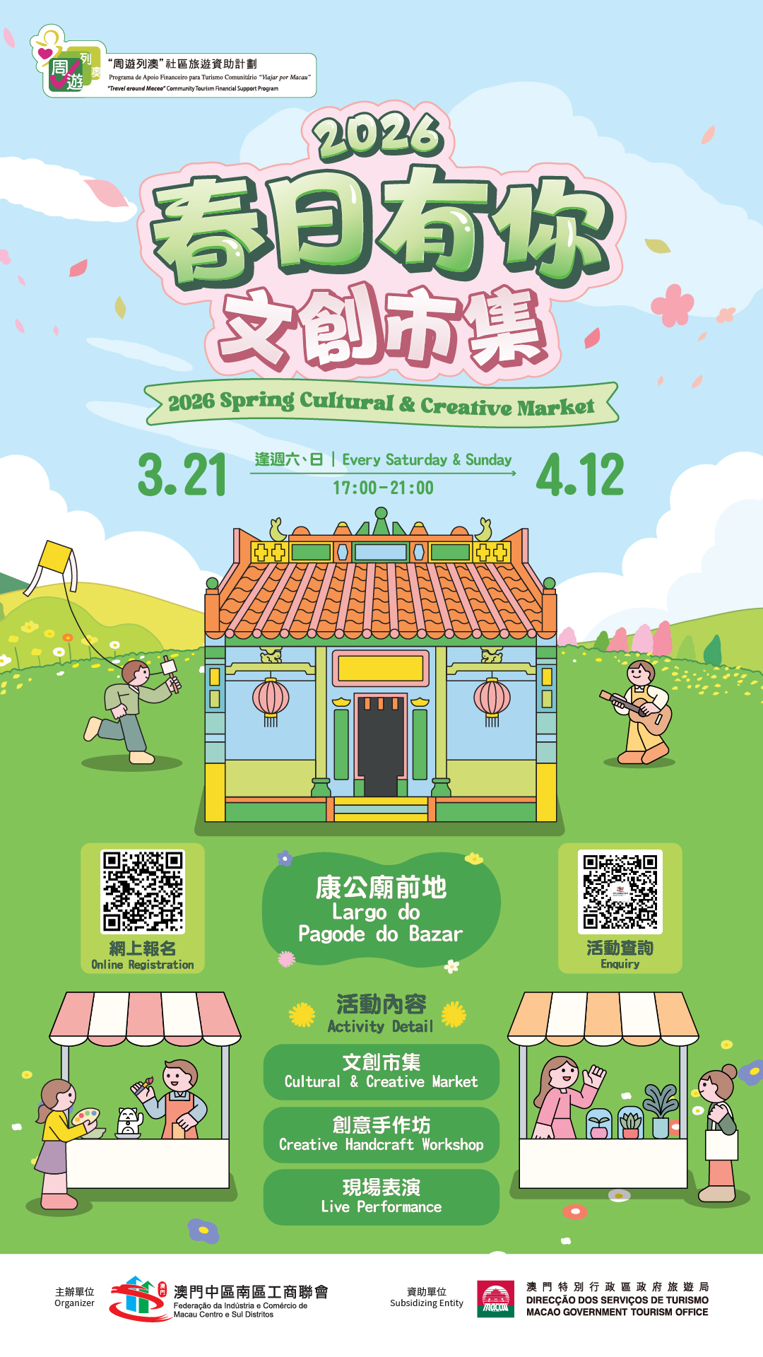 春日有你文創市集-周邊商戶名單