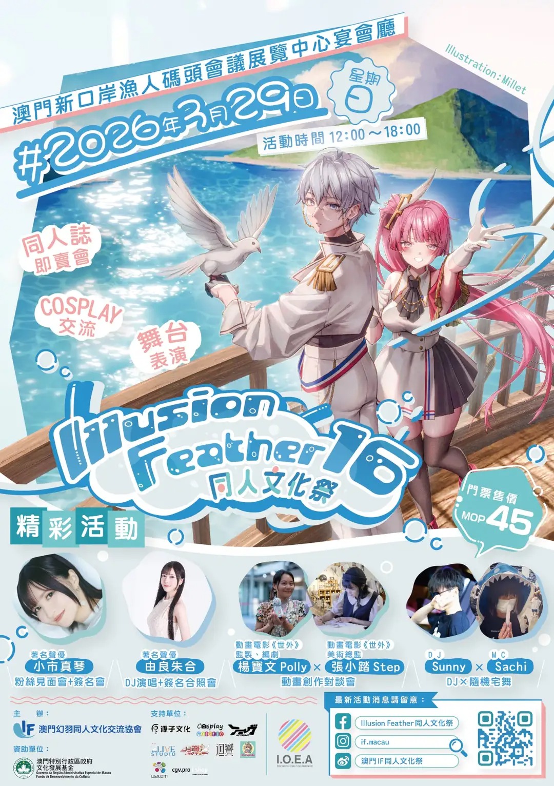 Illusion Feather同人文化祭16