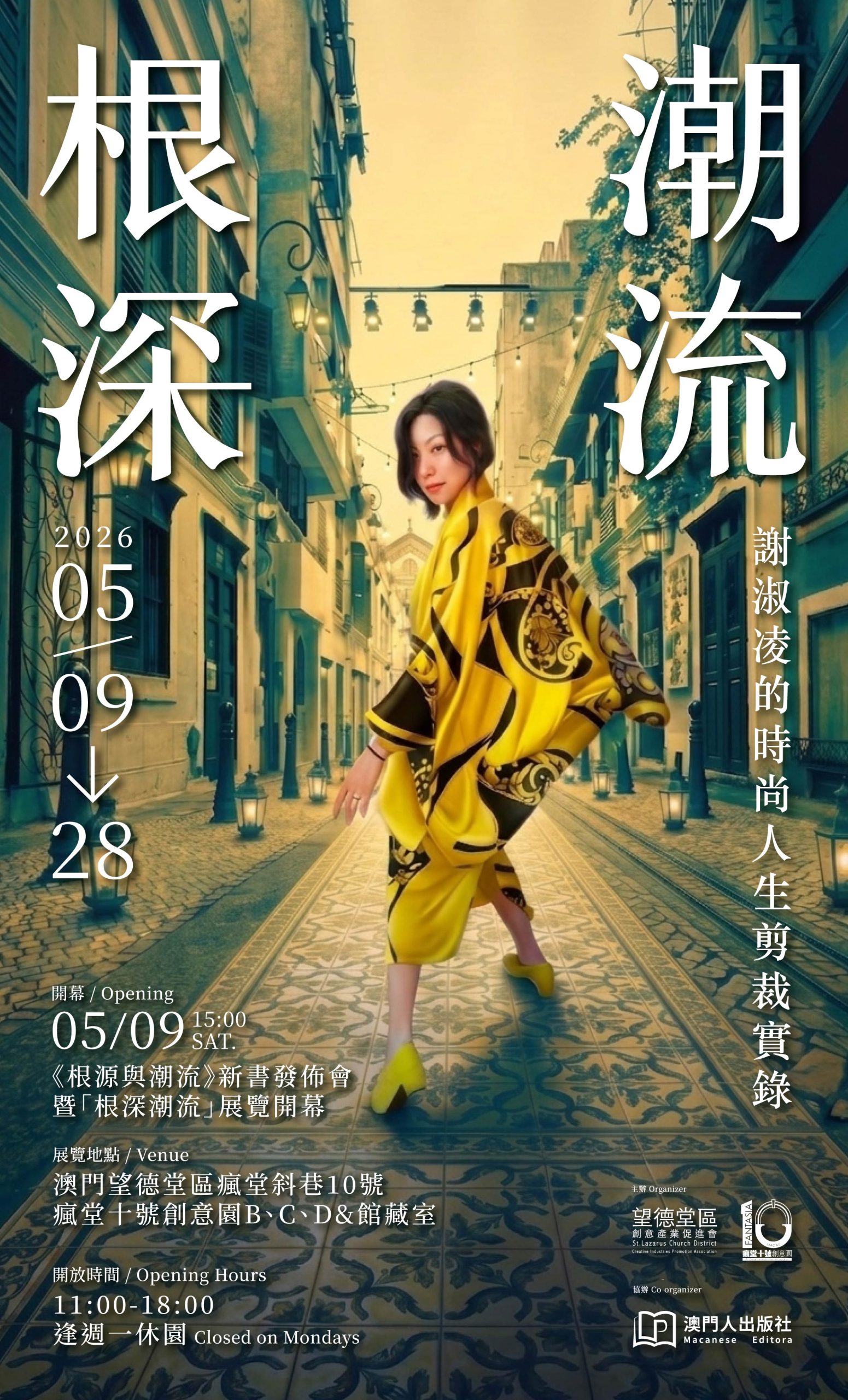 「根深潮流」謝淑凌的時尚人生剪裁實錄