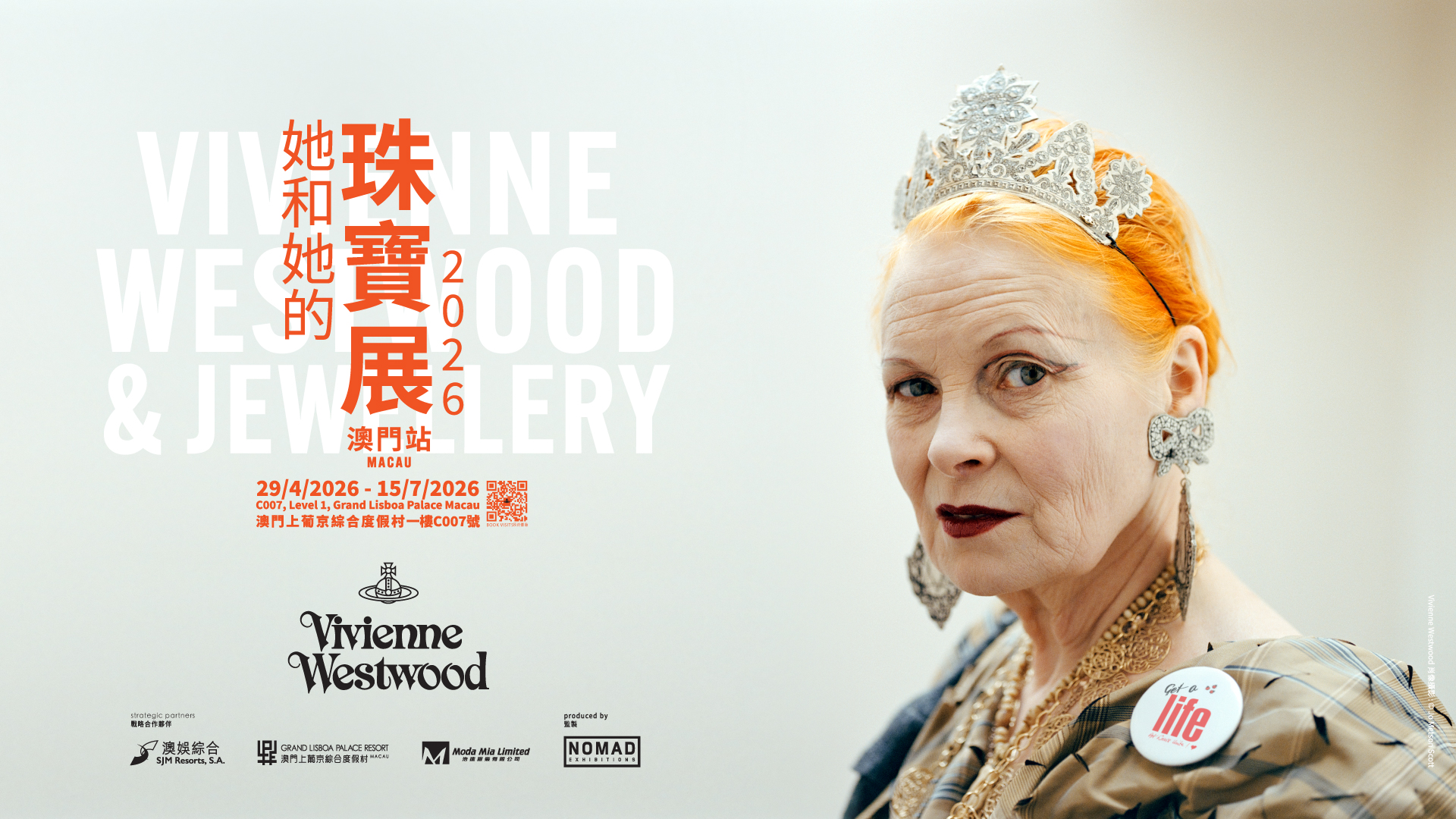 Vivienne Westwood「她和她的珠寶展 2026澳門站」