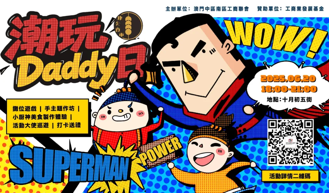 潮玩Daddy日