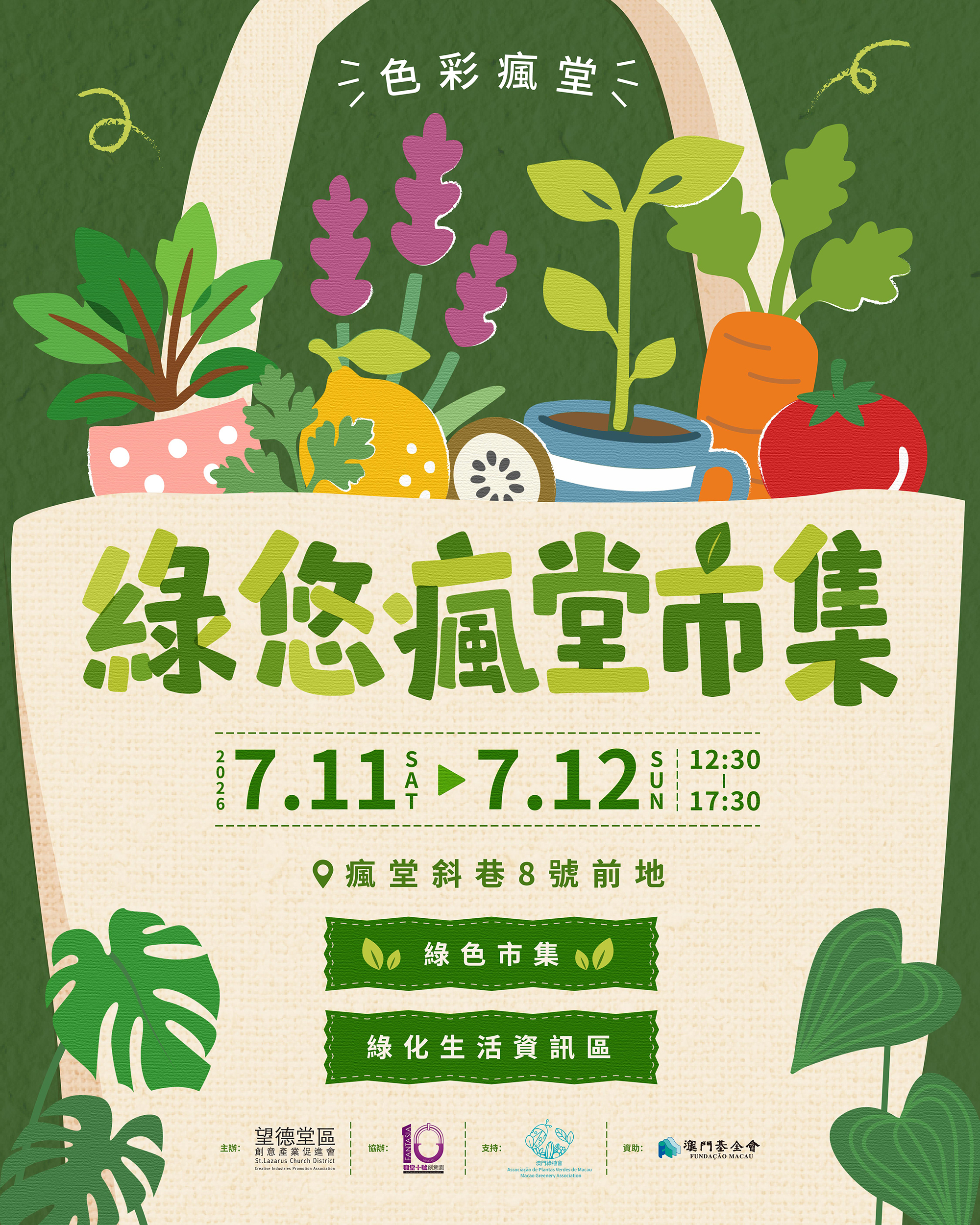 色彩瘋堂——綠悠瘋堂市集