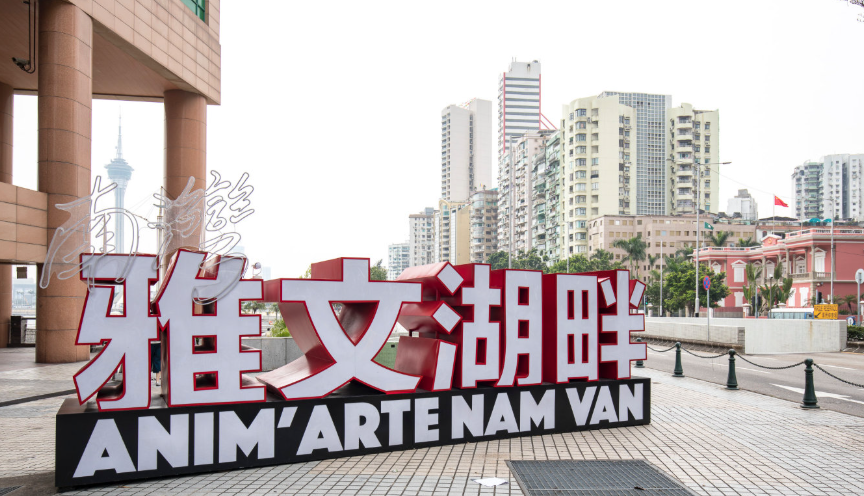 南灣雅文湖畔