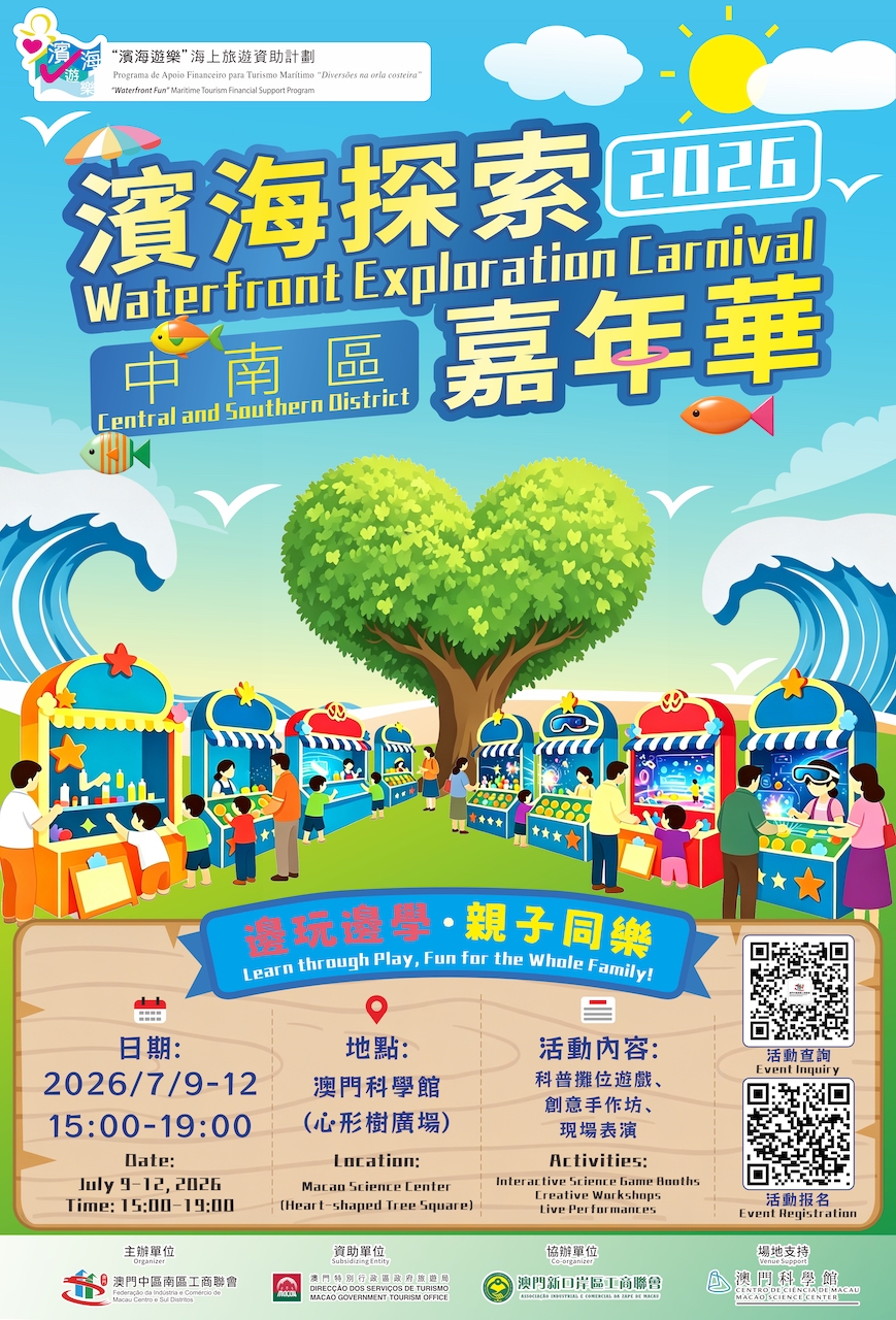 2026中南區．濱海探索嘉年華