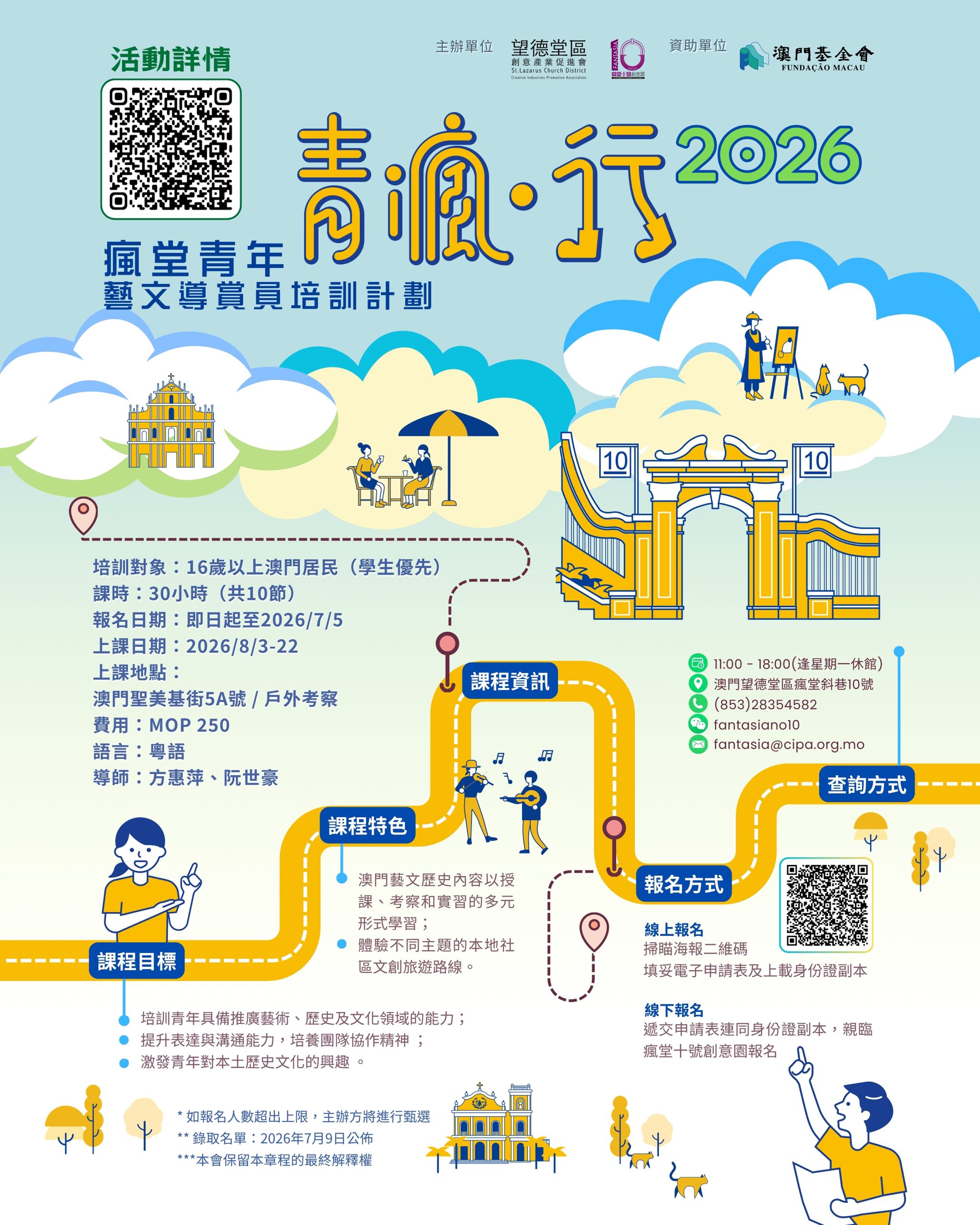 第四屆『 青瘋行 』瘋堂青年藝文導賞員培訓計劃2026