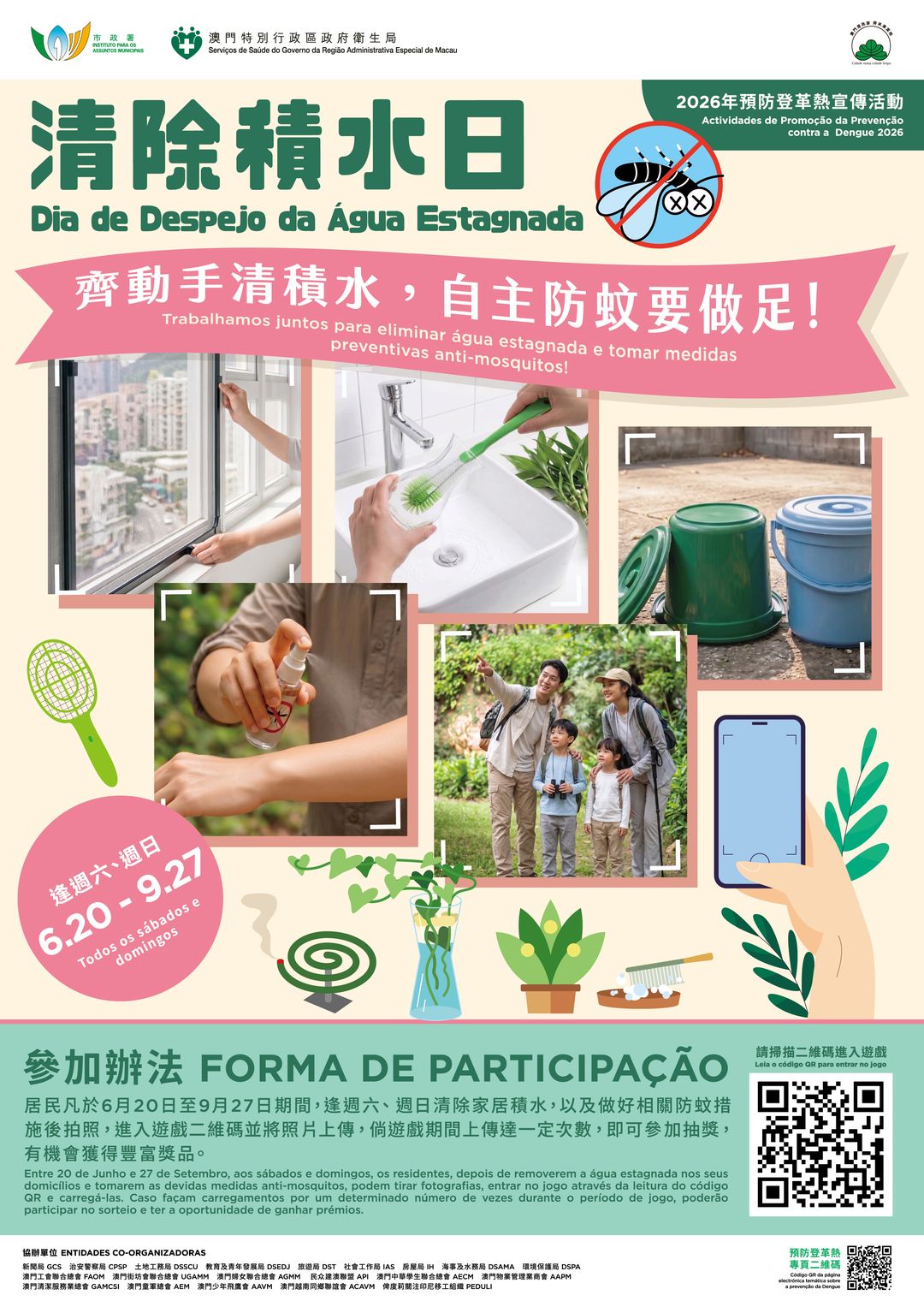 有獎遊戲 鼓勵居民清積水 齊心防蚊患