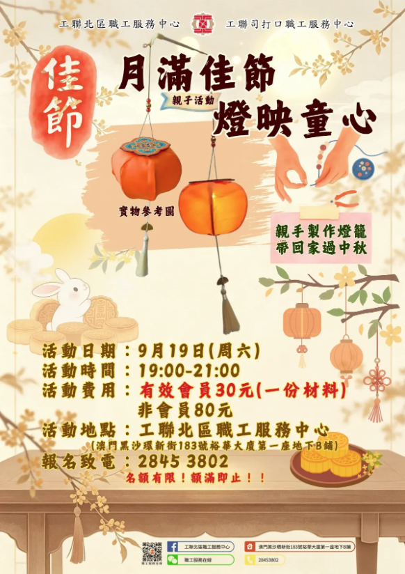 月滿佳節，燈映童心
