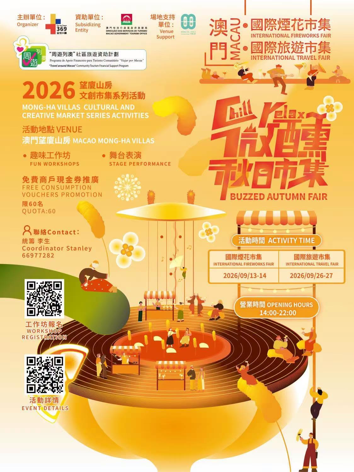 Chill Relax微醺秋日市集