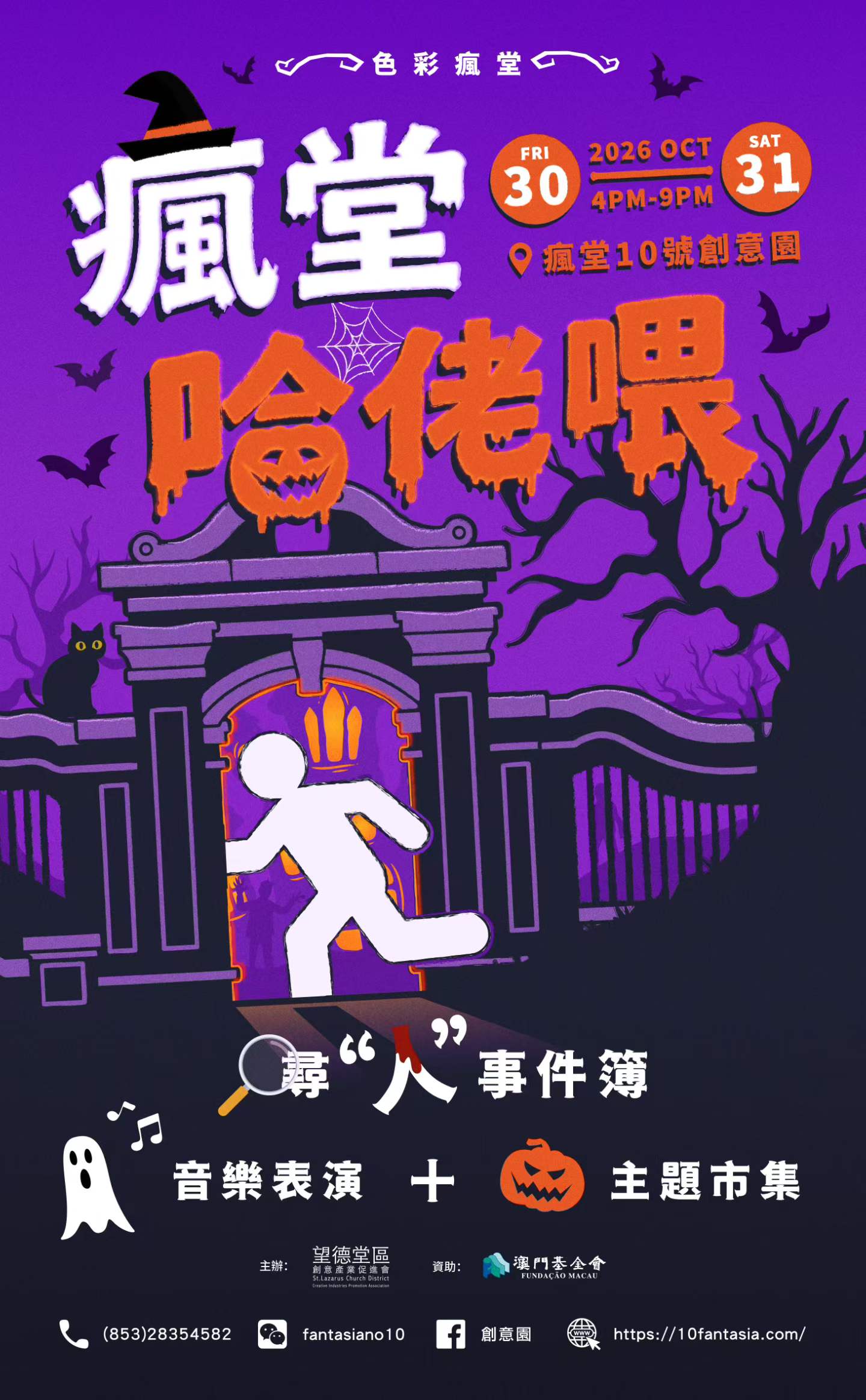 色彩瘋堂・瘋堂哈佬喂